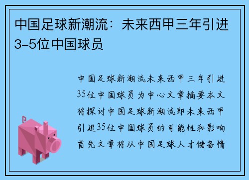 中国足球新潮流：未来西甲三年引进3-5位中国球员