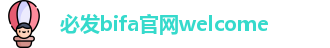 必发bifa